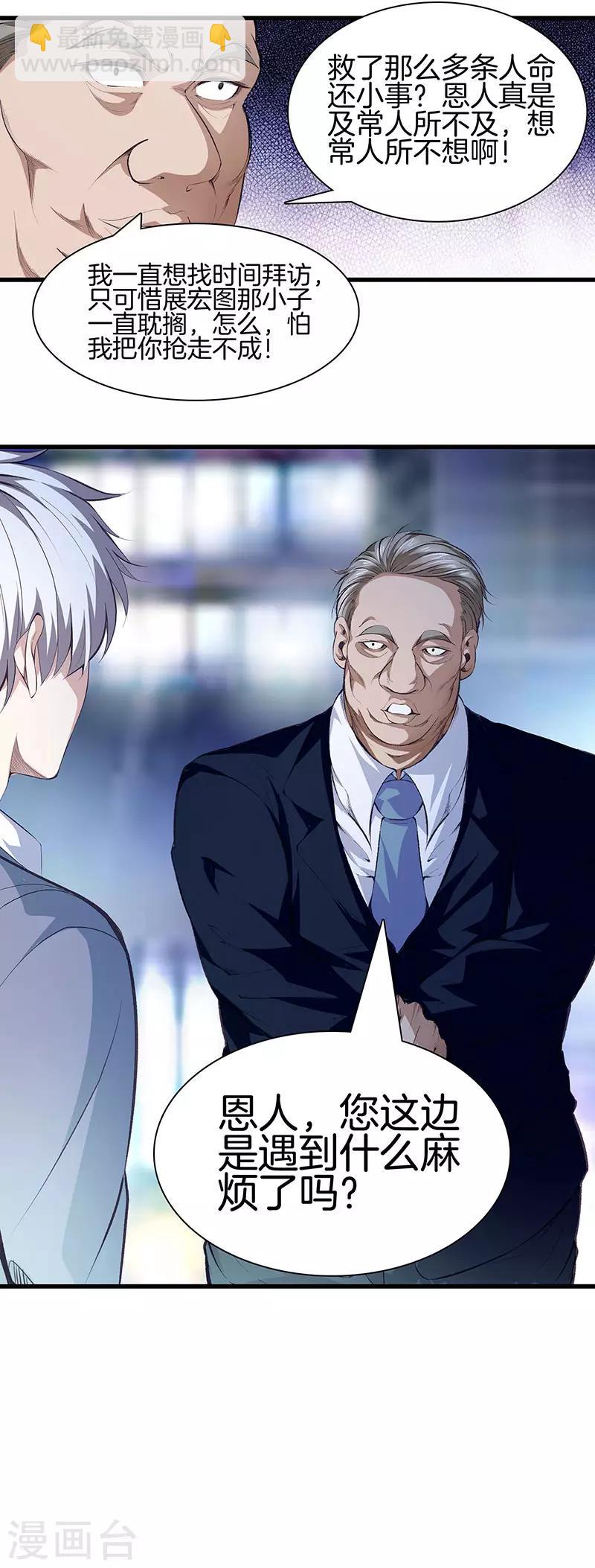 都市至尊 - 第112話 闖禍專業戶 - 2