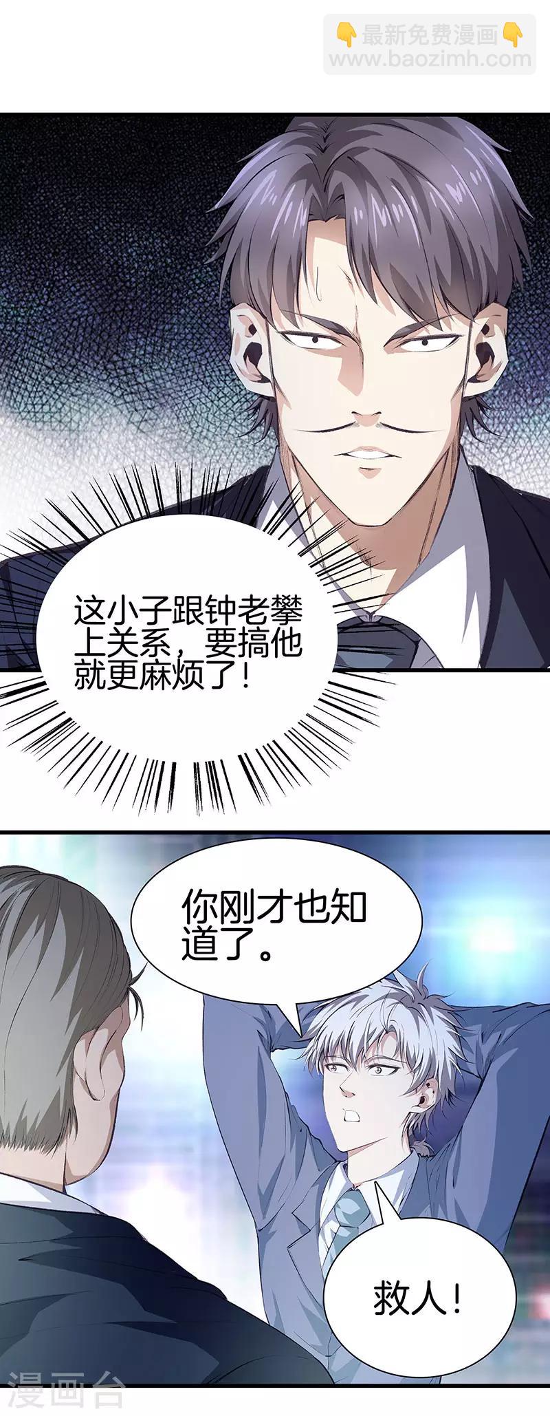 都市至尊 - 第112話 闖禍專業戶 - 3