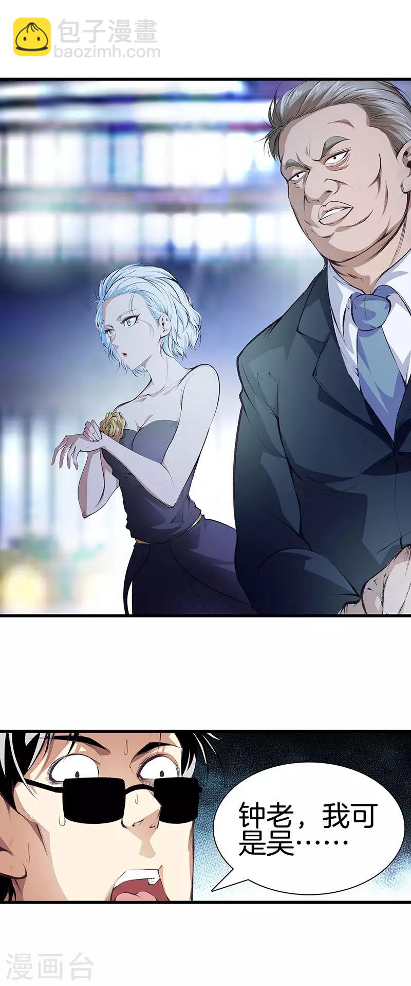 都市至尊 - 第112話 闖禍專業戶 - 1