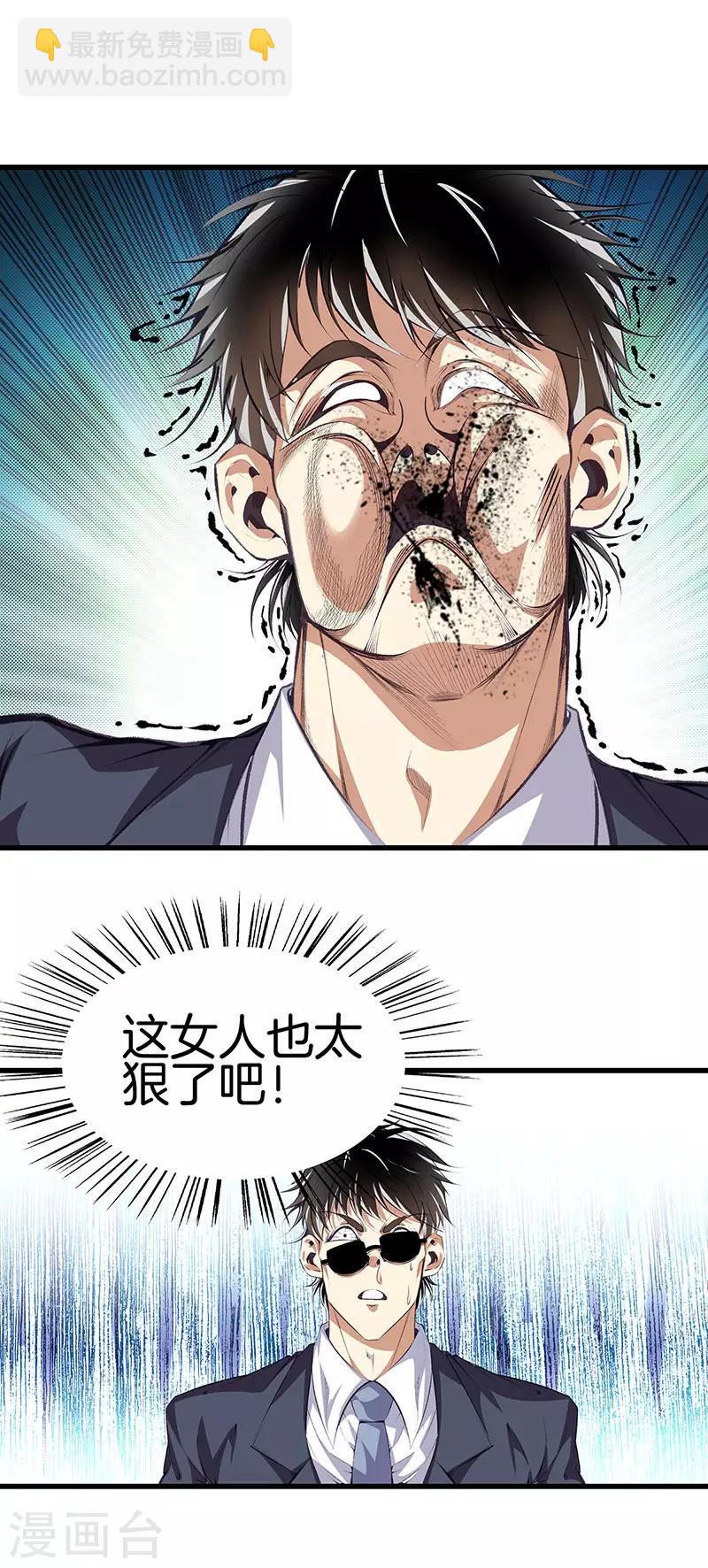 都市至尊 - 第112話 闖禍專業戶 - 3