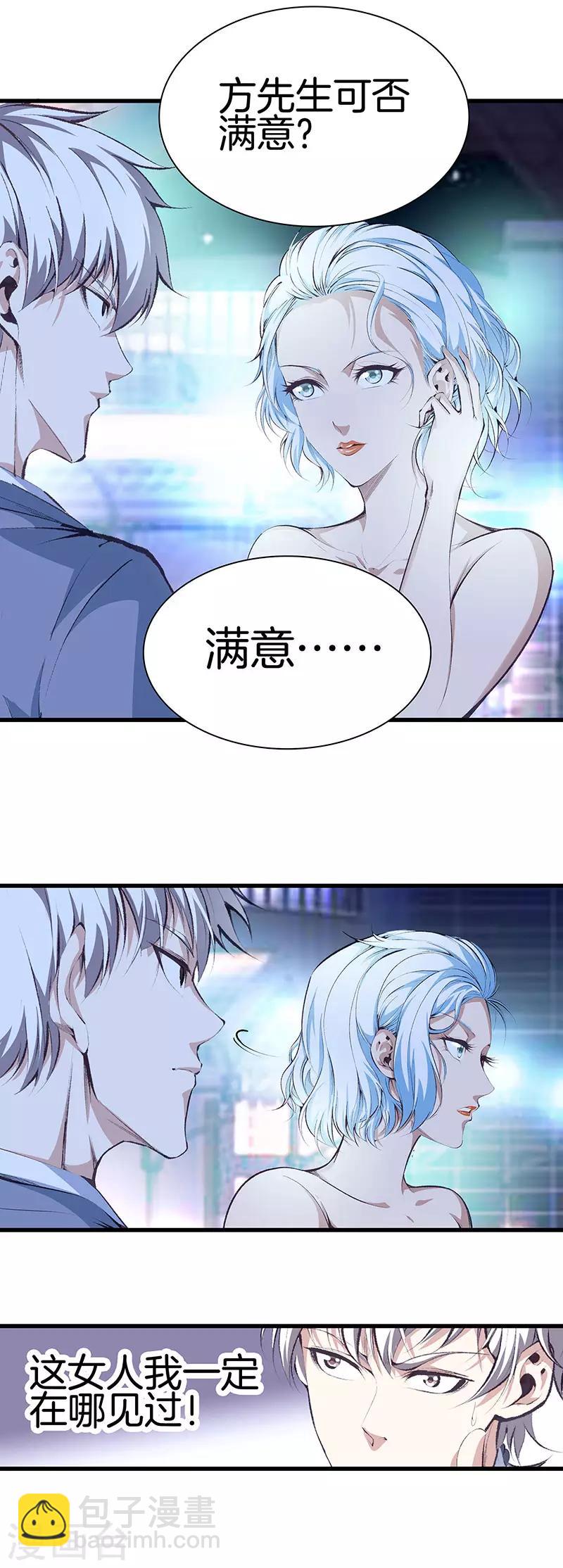 都市至尊 - 第112話 闖禍專業戶 - 4