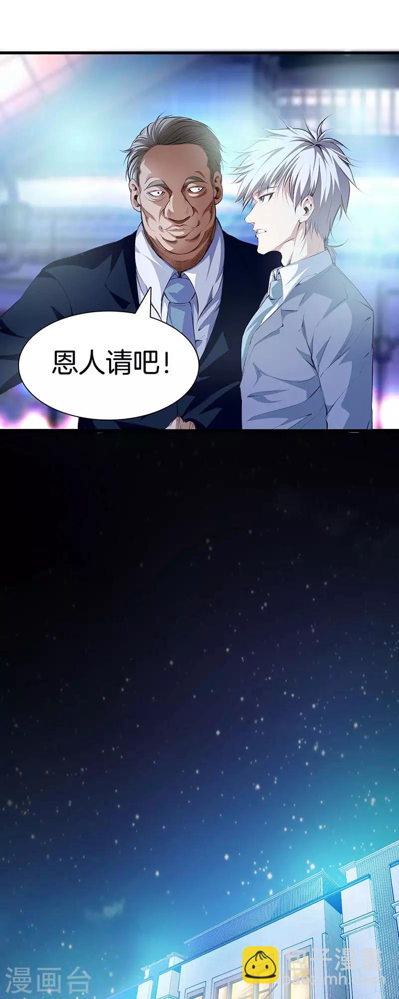 都市至尊 - 第112話 闖禍專業戶 - 1