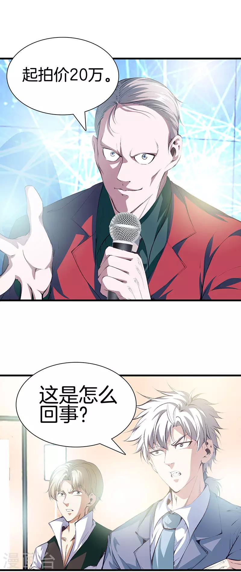 都市至尊 - 第114話 你選哪個部位 - 1