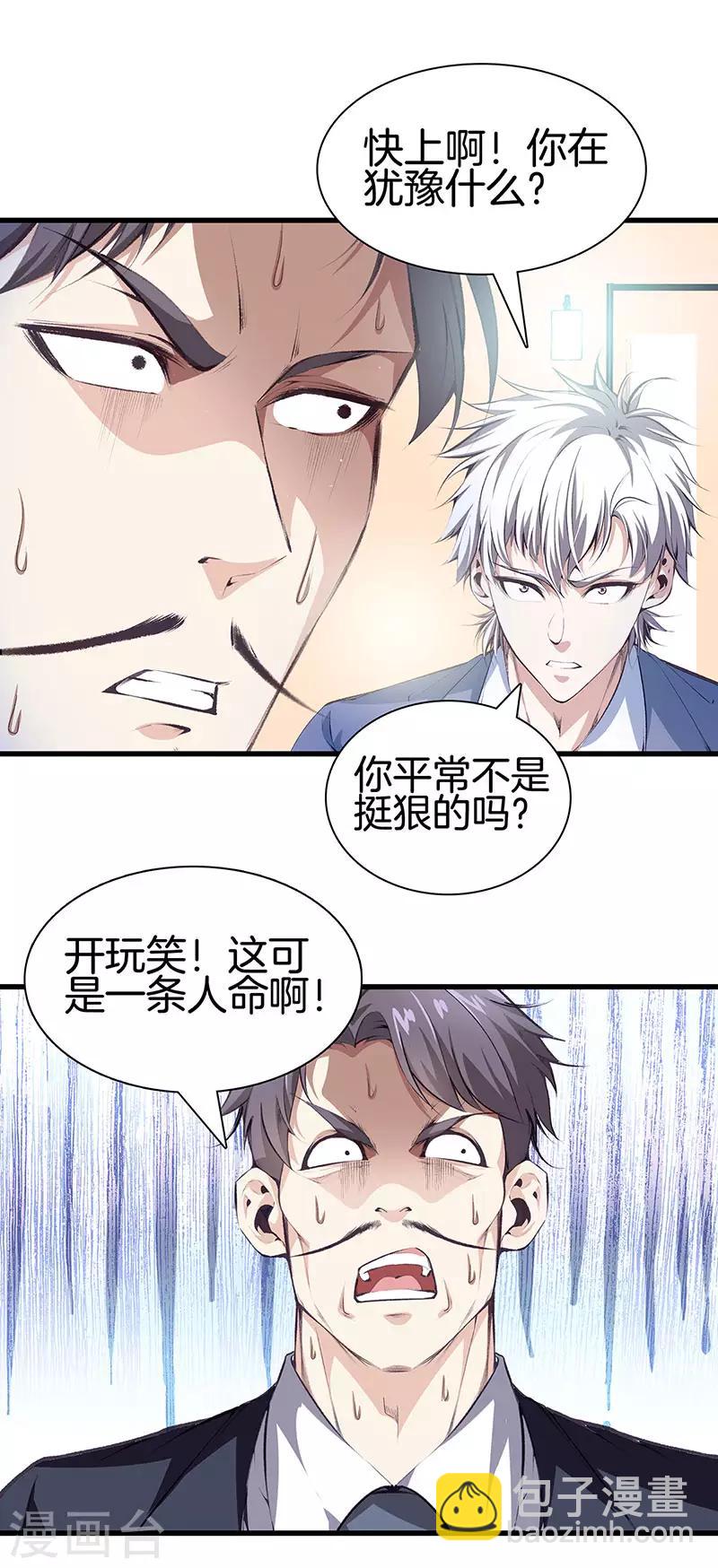 都市至尊 - 第114話 你選哪個部位 - 1