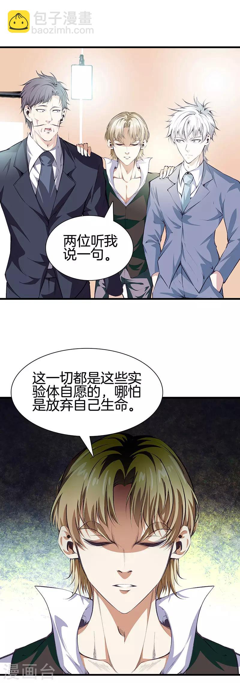 都市至尊 - 第114話 你選哪個部位 - 2