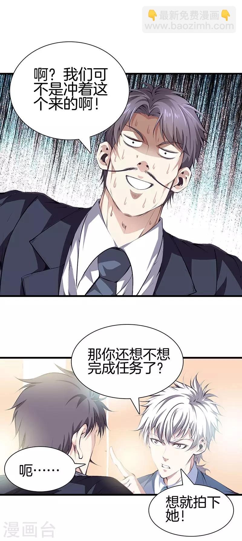 都市至尊 - 第114話 你選哪個部位 - 3