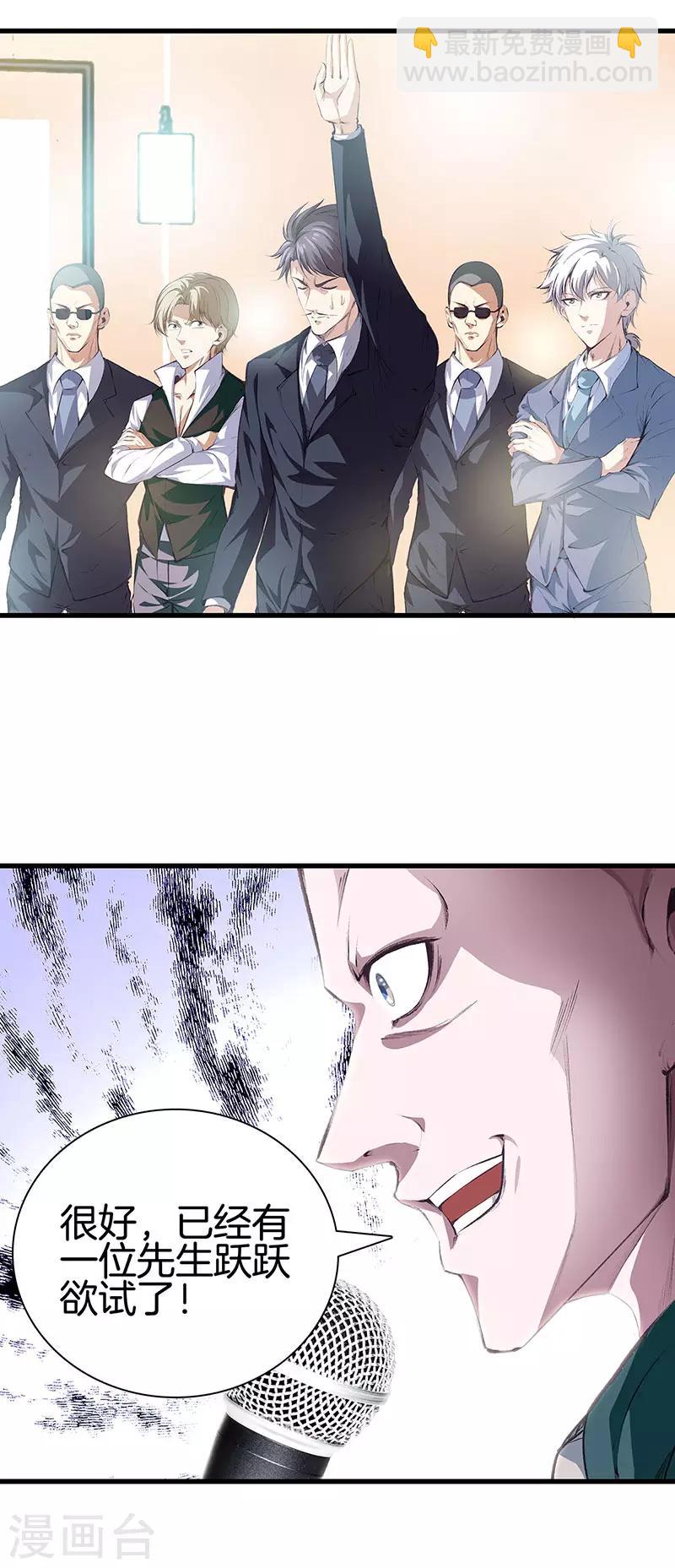 都市至尊 - 第114話 你選哪個部位 - 4