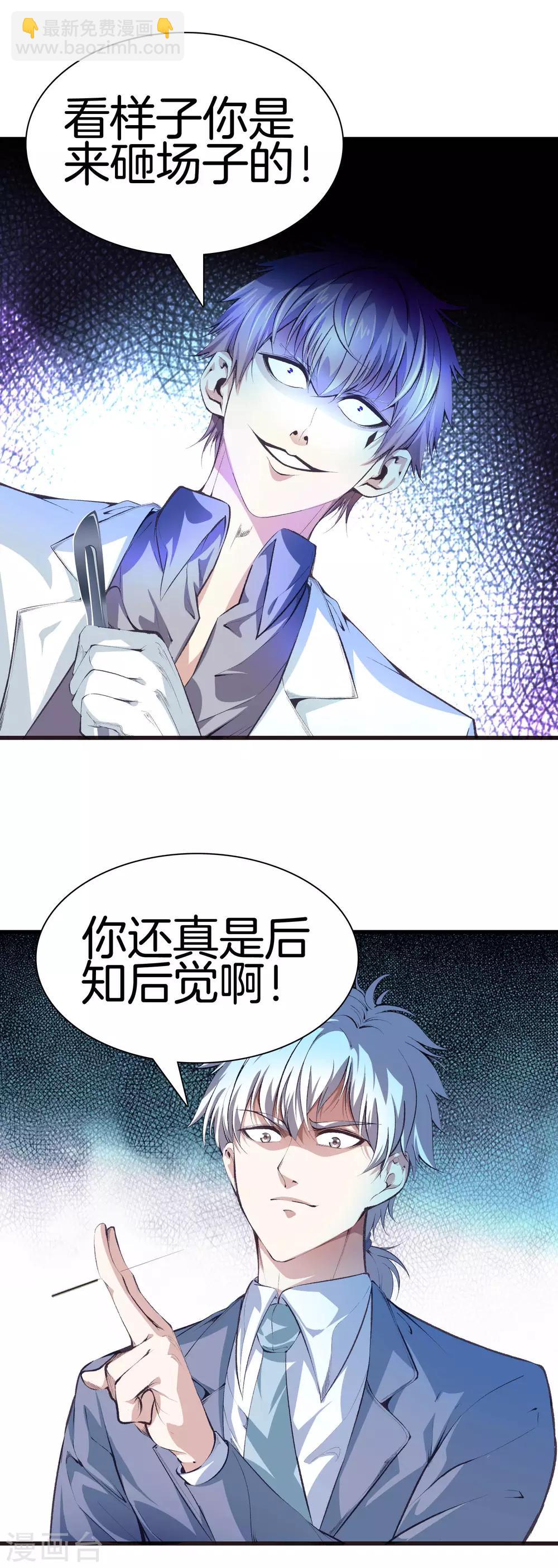 都市至尊 - 第116話 砸場子的 - 5