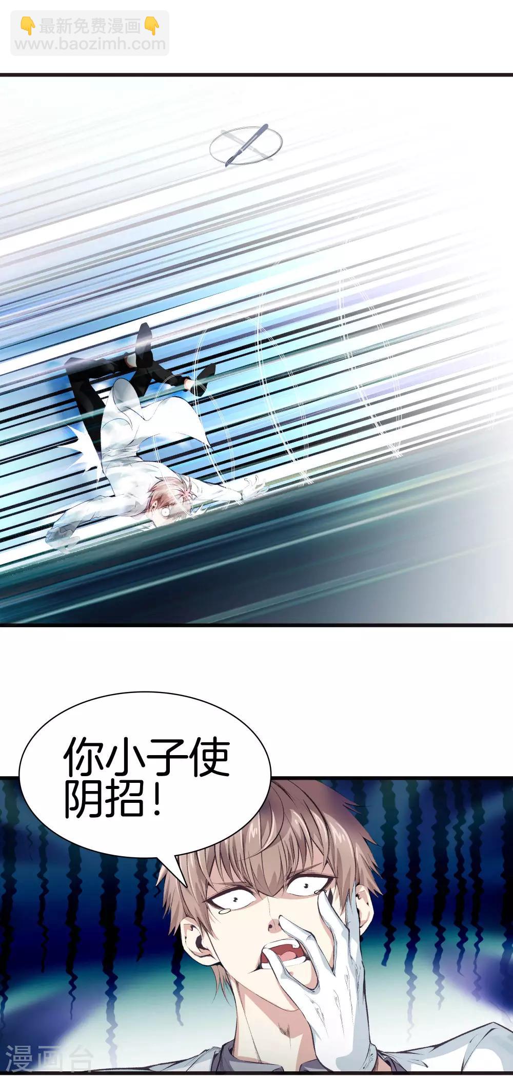 都市至尊 - 第116話 砸場子的 - 4