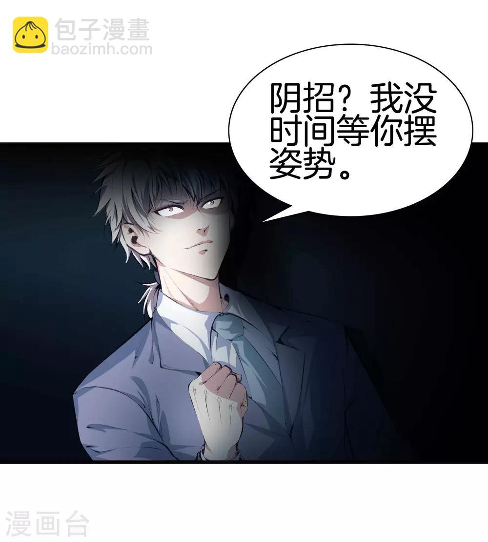 都市至尊 - 第116話 砸場子的 - 5