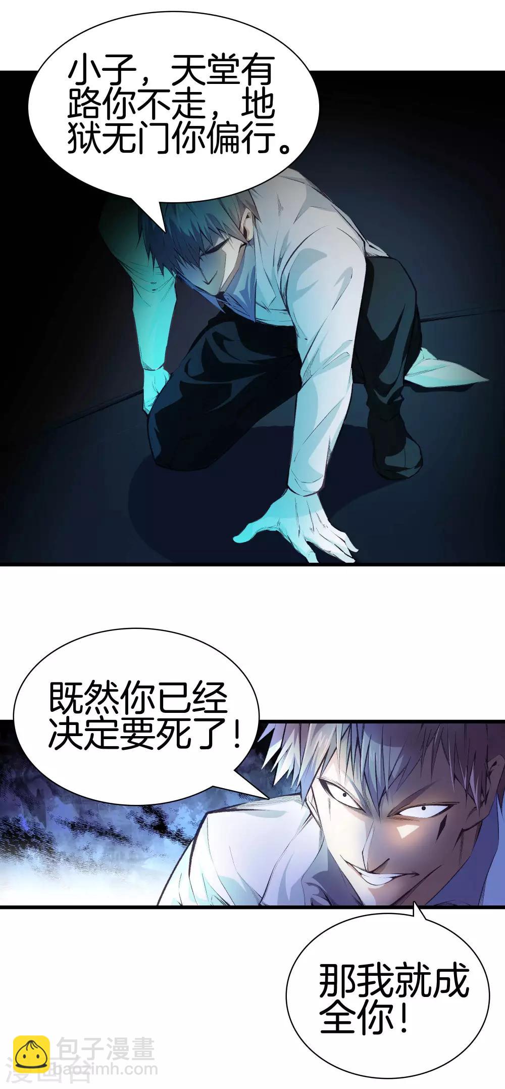 都市至尊 - 第116話 砸場子的 - 6