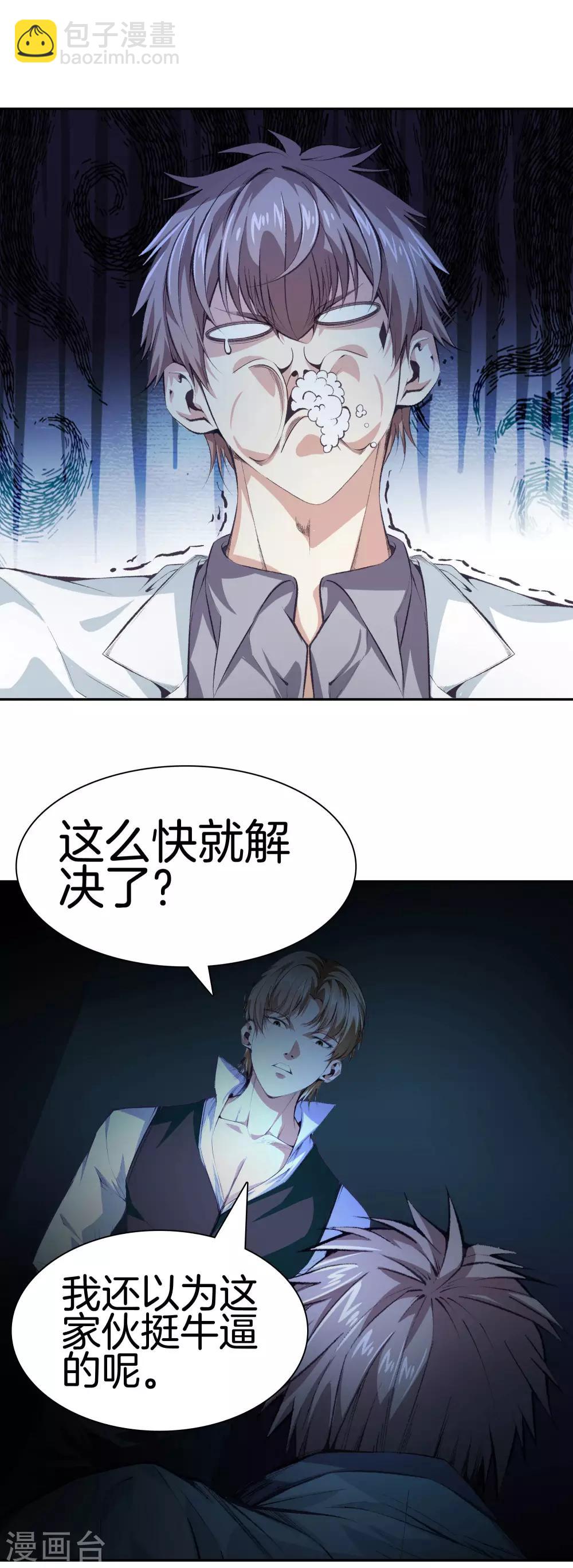 都市至尊 - 第116話 砸場子的 - 1