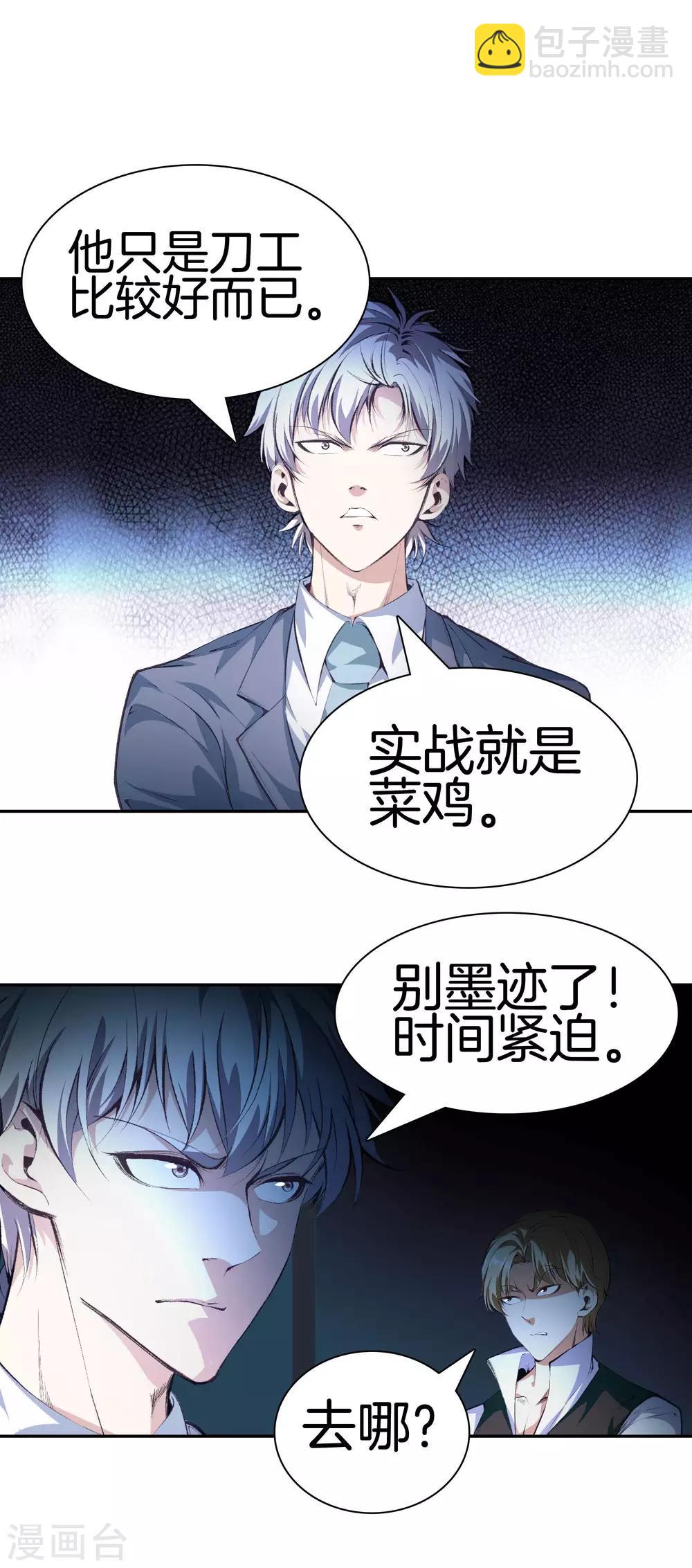 都市至尊 - 第116話 砸場子的 - 2