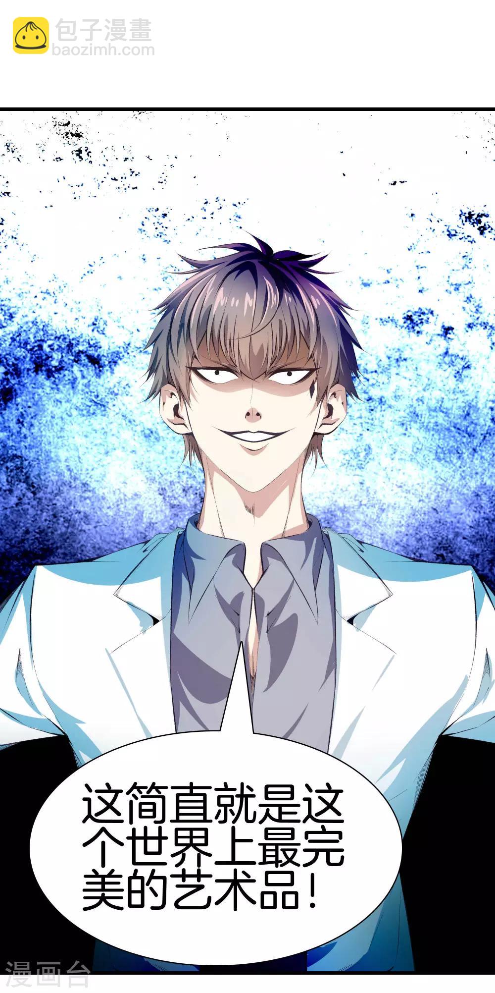 都市至尊 - 第116話 砸場子的 - 3