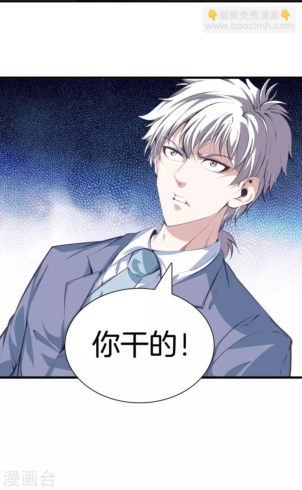 都市至尊 - 第116話 砸場子的 - 4