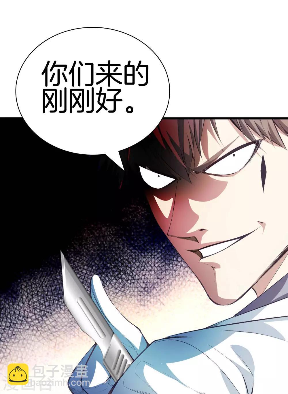 都市至尊 - 第116話 砸場子的 - 5