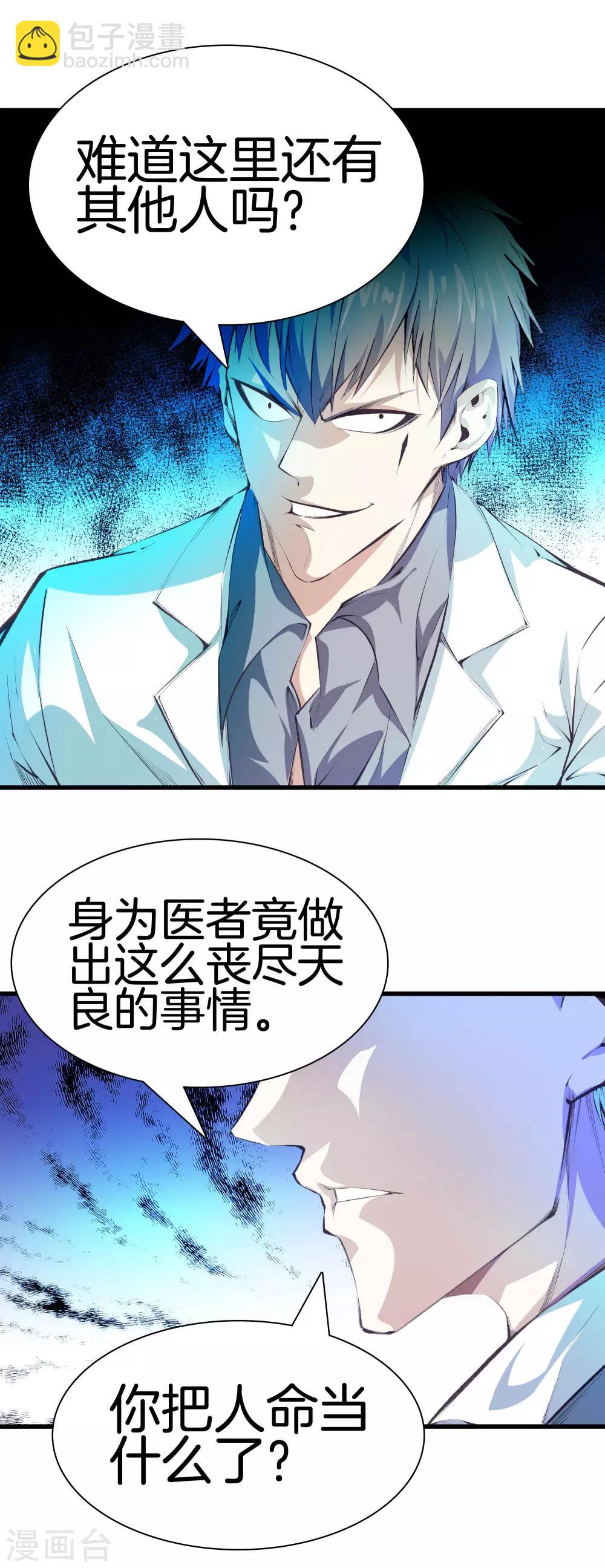 都市至尊 - 第116話 砸場子的 - 6