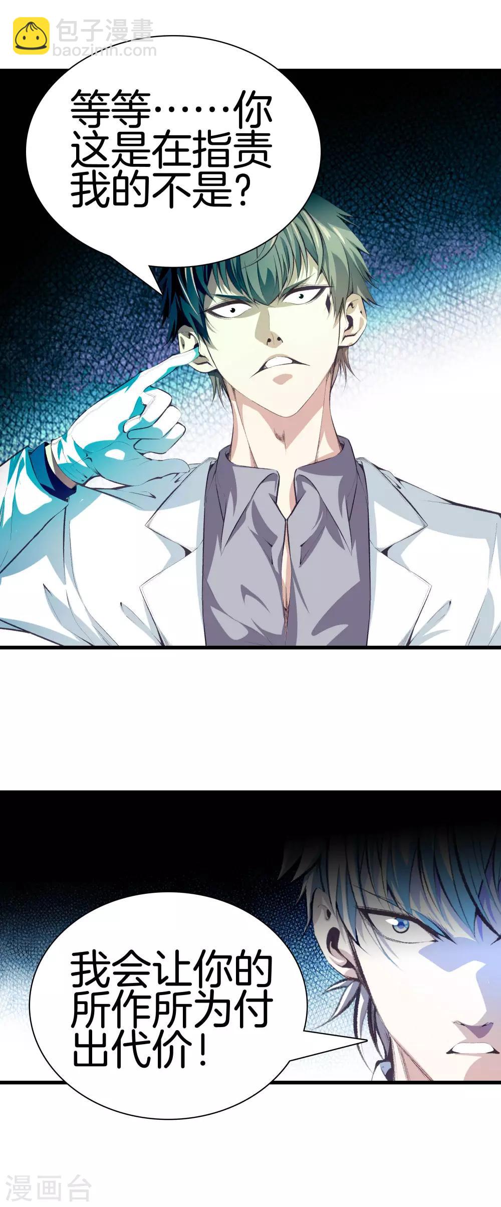 都市至尊 - 第116話 砸場子的 - 1