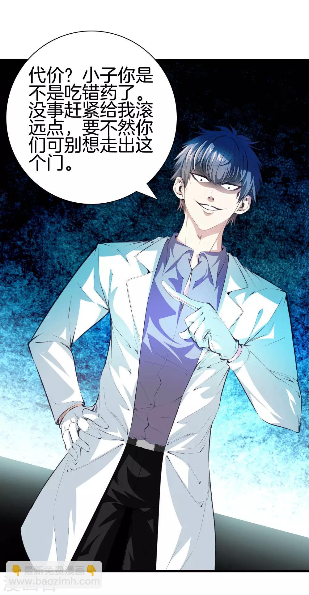 都市至尊 - 第116話 砸場子的 - 2