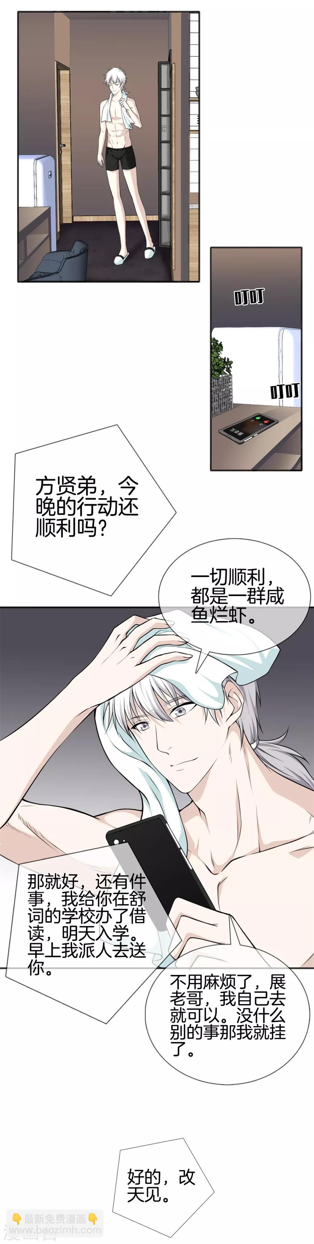 都市至尊 - 第12話 狂蜂浪蝶 - 1