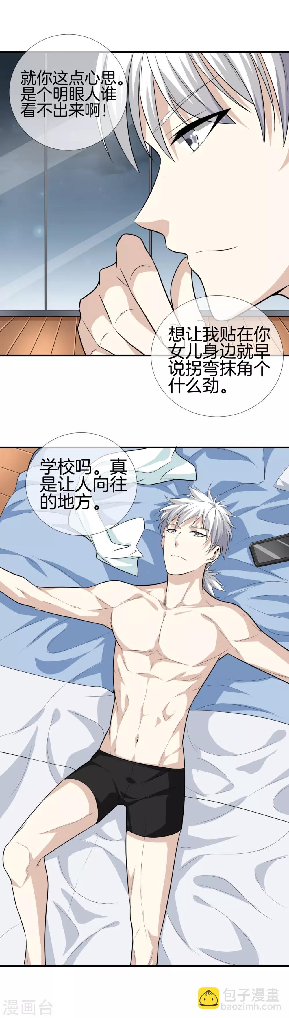 都市至尊 - 第12話 狂蜂浪蝶 - 2