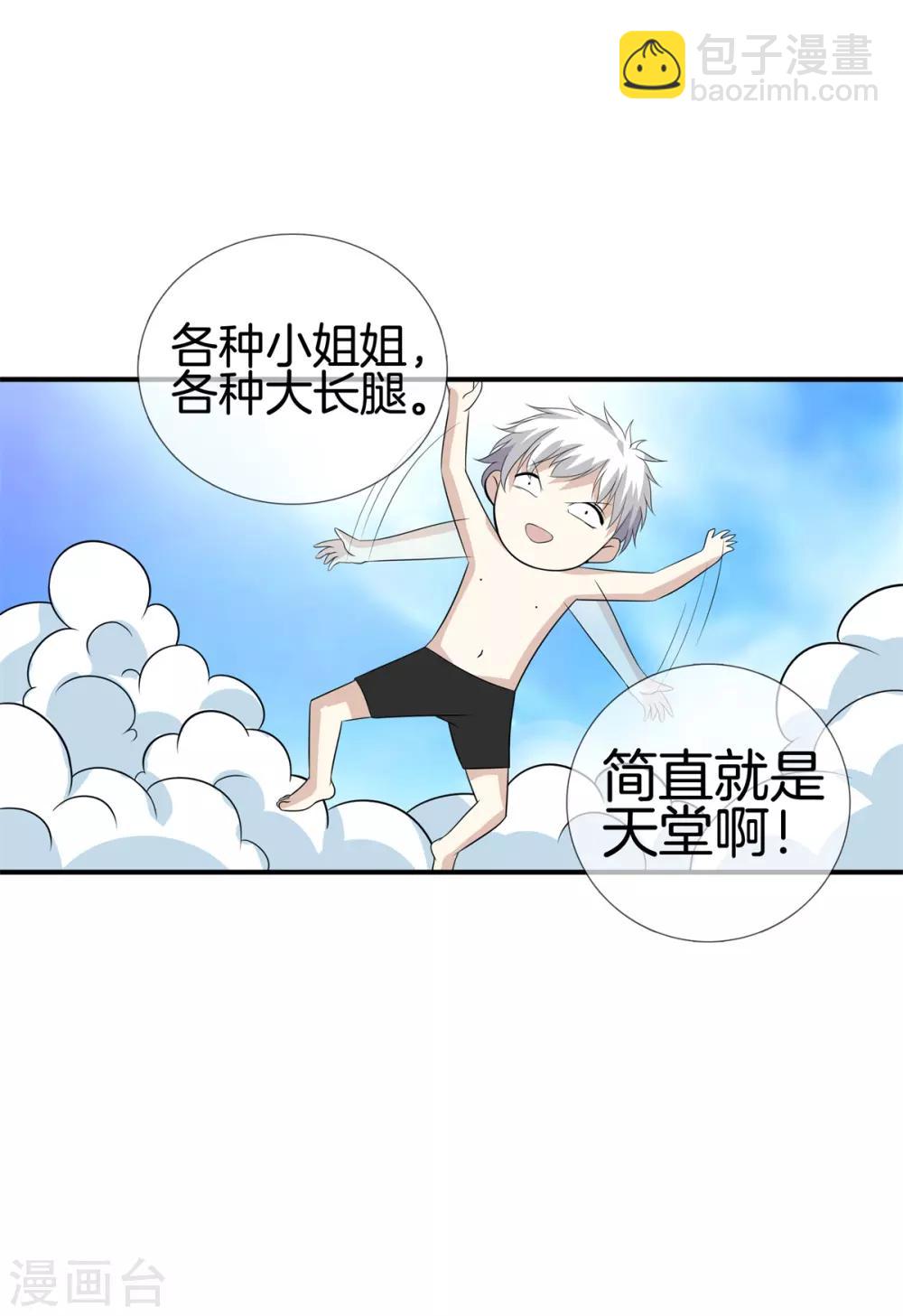 都市至尊 - 第12話 狂蜂浪蝶 - 3