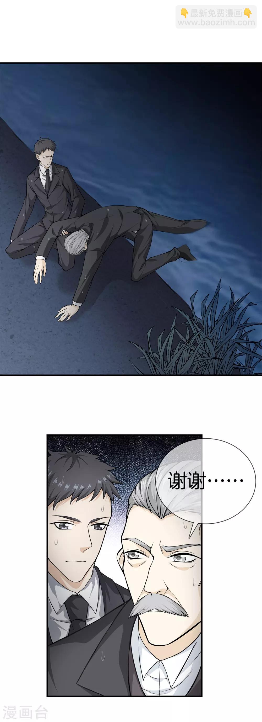 都市至尊 - 第12話 狂蜂浪蝶 - 2