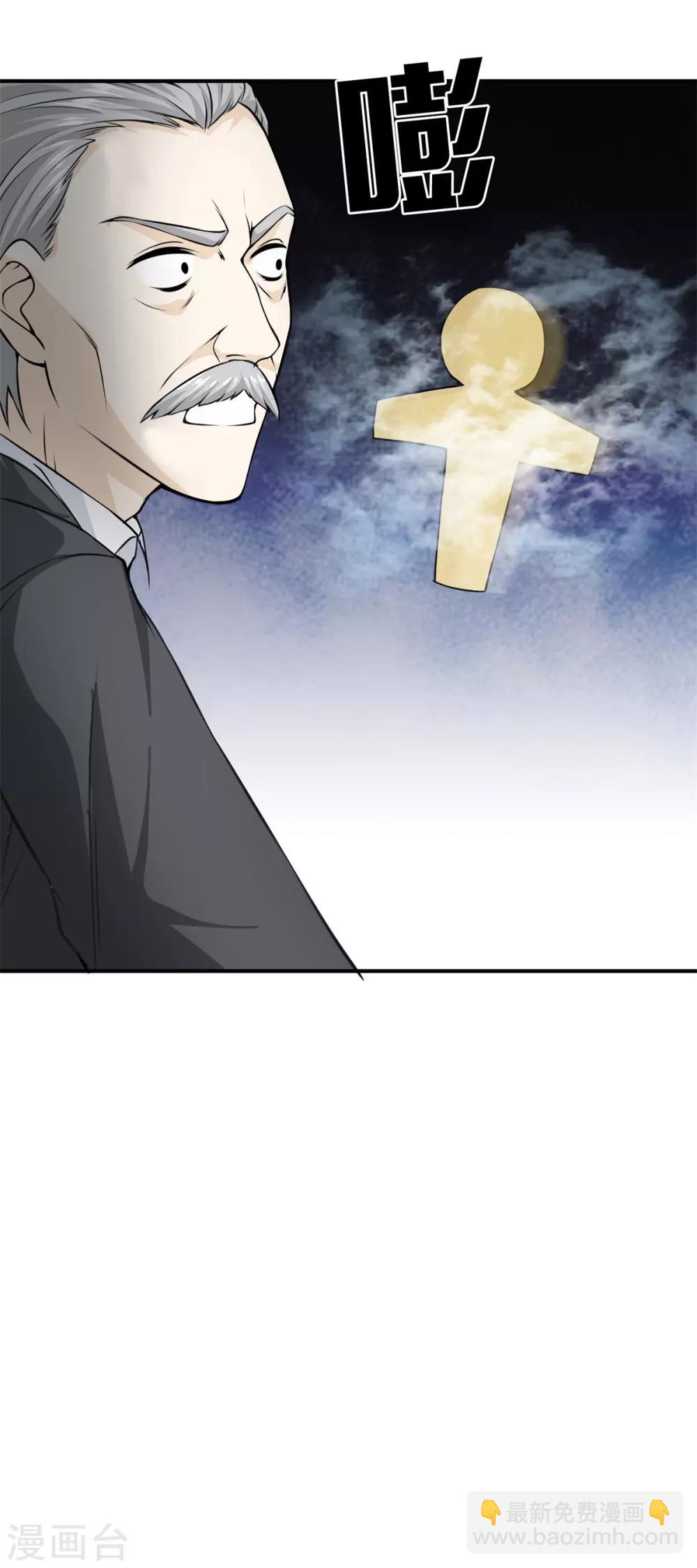 都市至尊 - 第12話 狂蜂浪蝶 - 3