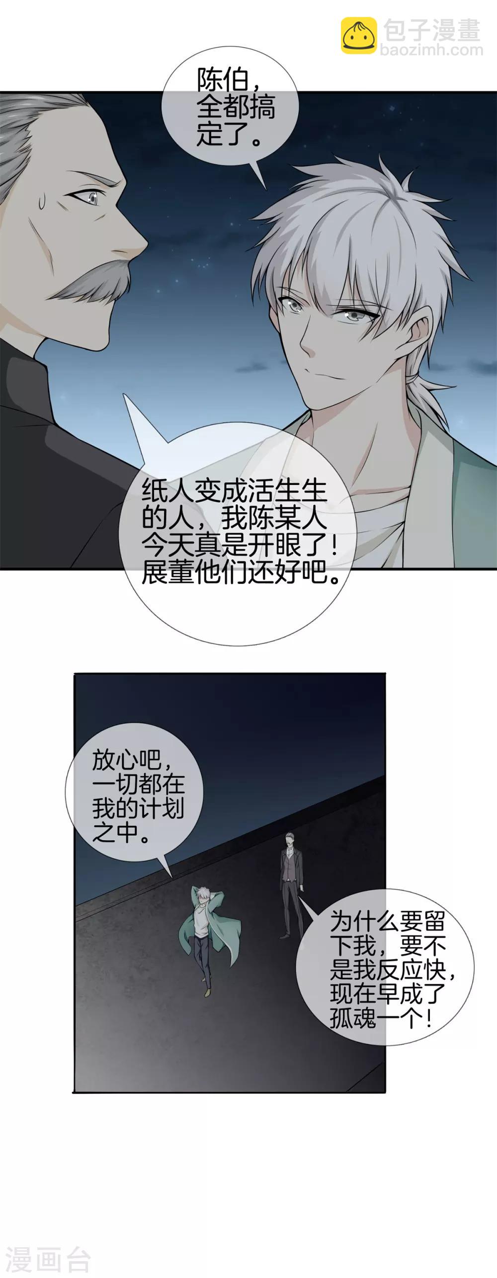 都市至尊 - 第12話 狂蜂浪蝶 - 3