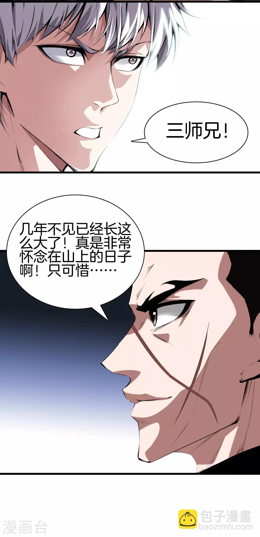 都市至尊 - 第122話 三師兄來了 - 1