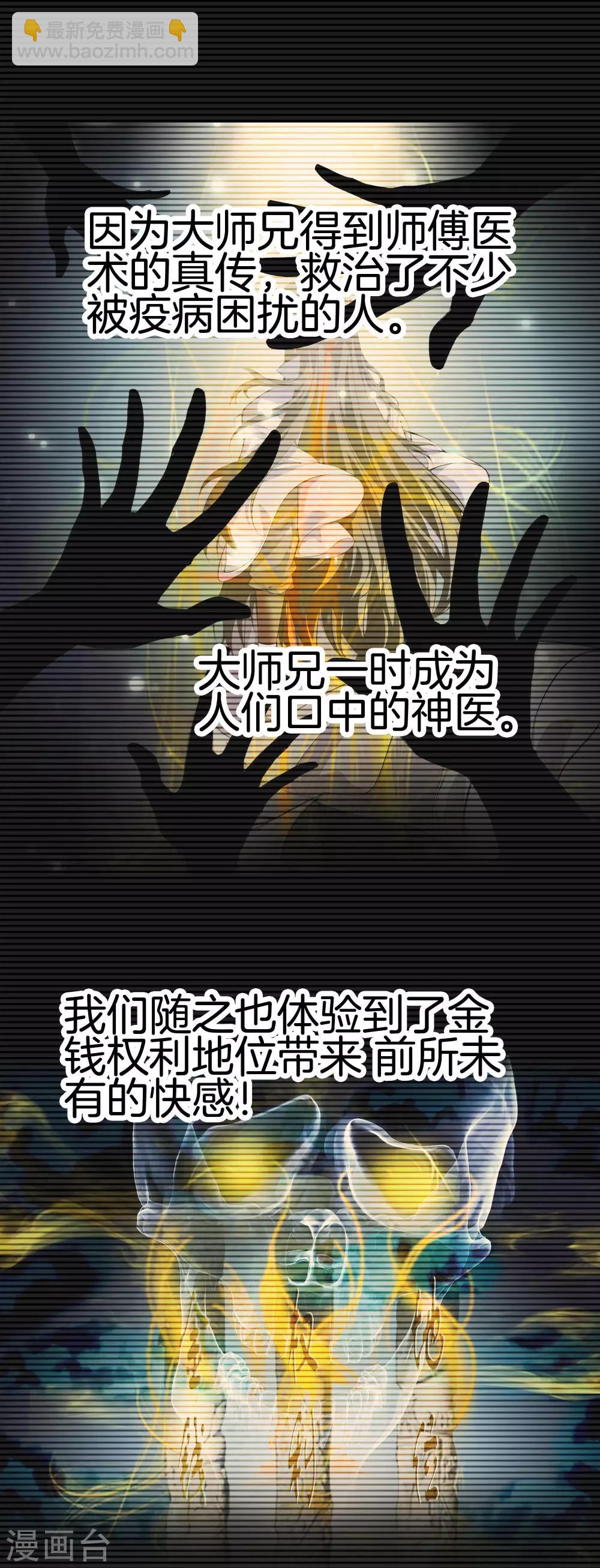 都市至尊 - 第122話 三師兄來了 - 4