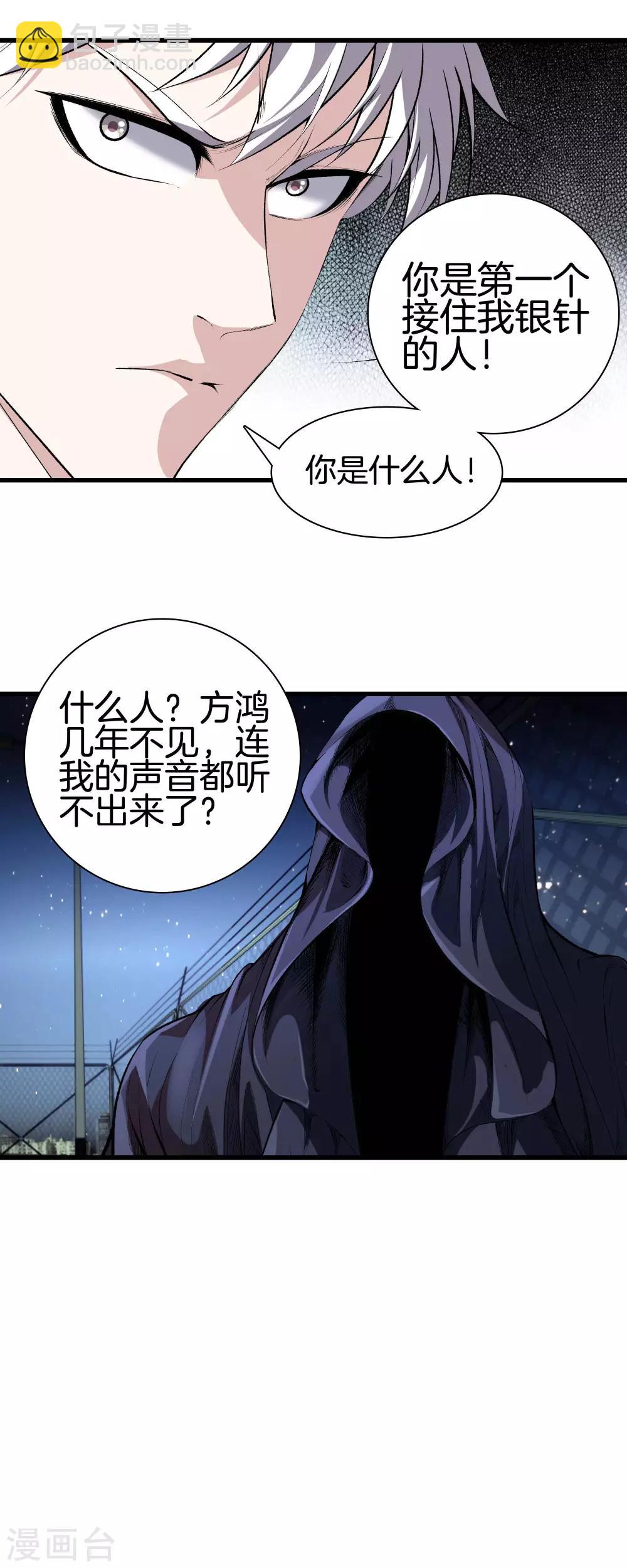 都市至尊 - 第122話 三師兄來了 - 2