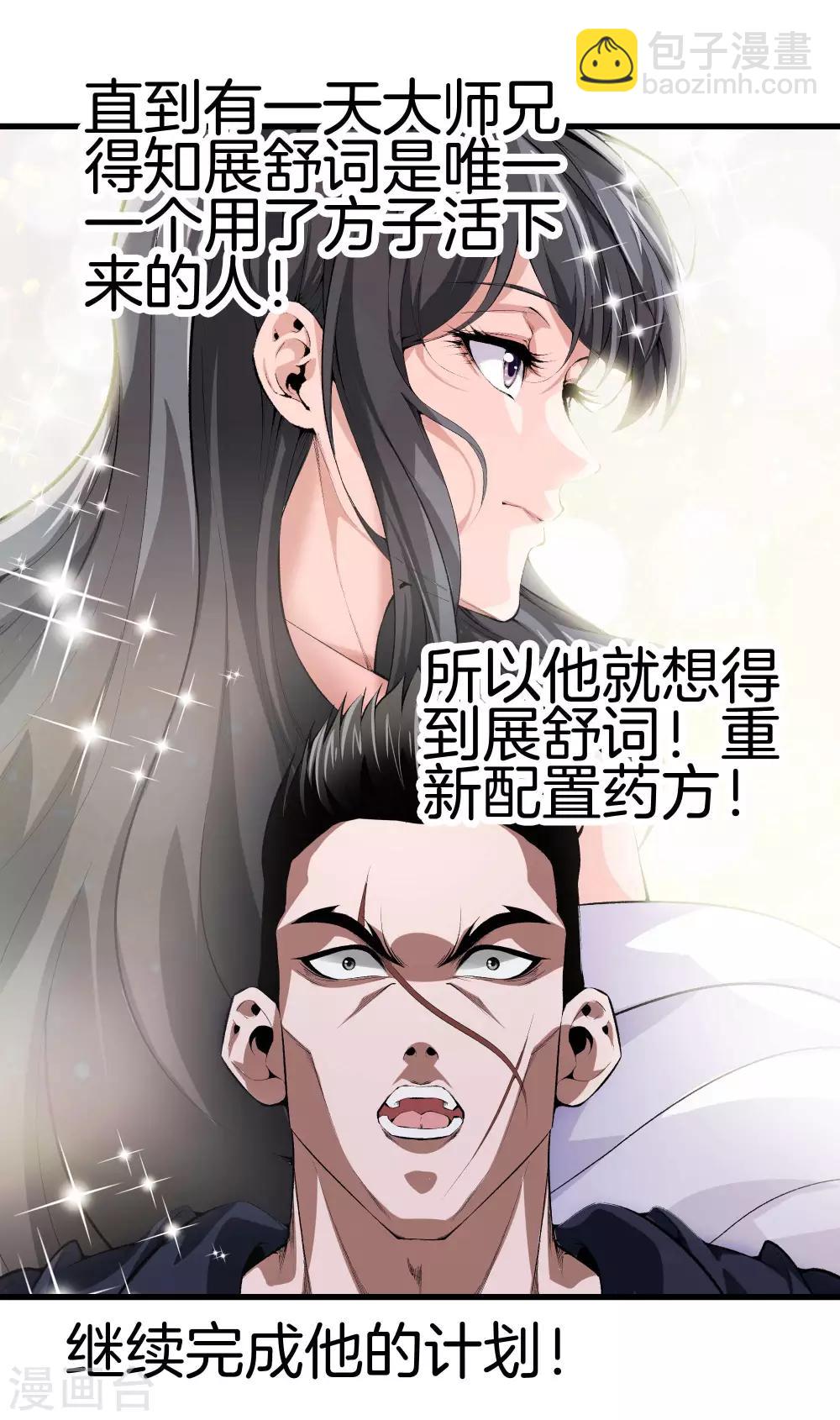 都市至尊 - 第122話 三師兄來了 - 5