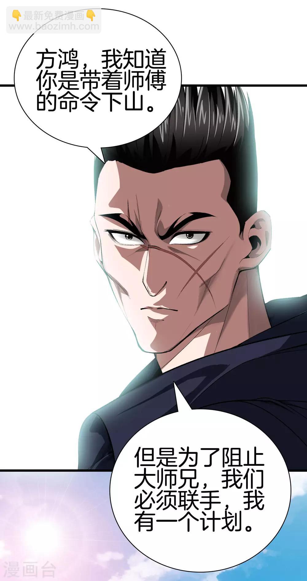 都市至尊 - 第122話 三師兄來了 - 3