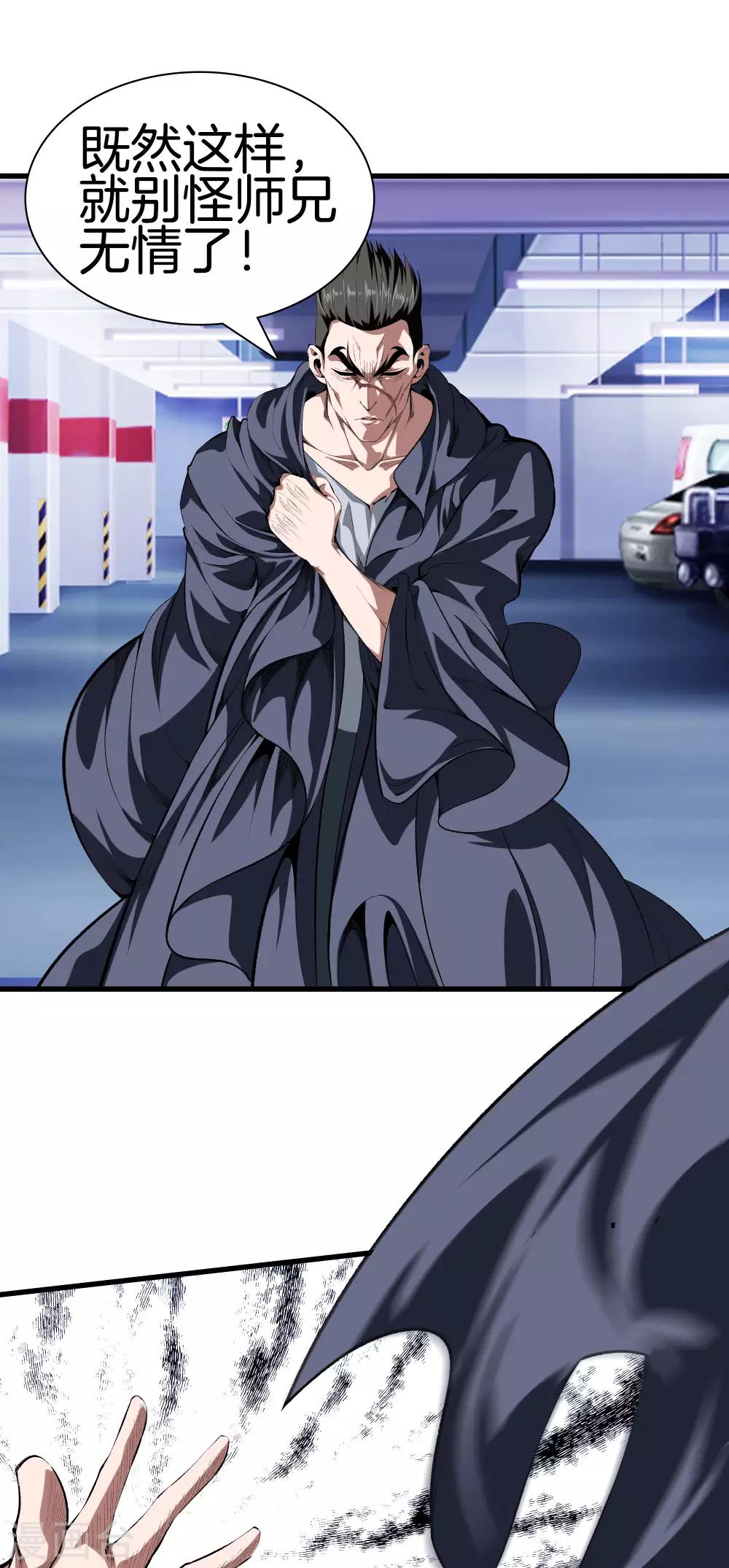 都市至尊 - 第124話 十秒鐘搞定你 - 1