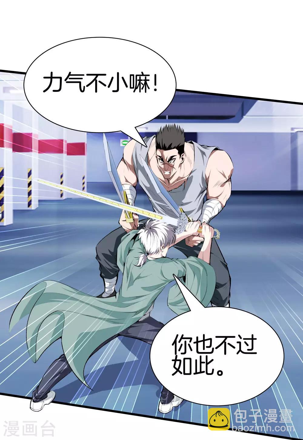 都市至尊 - 第124話 十秒鐘搞定你 - 1