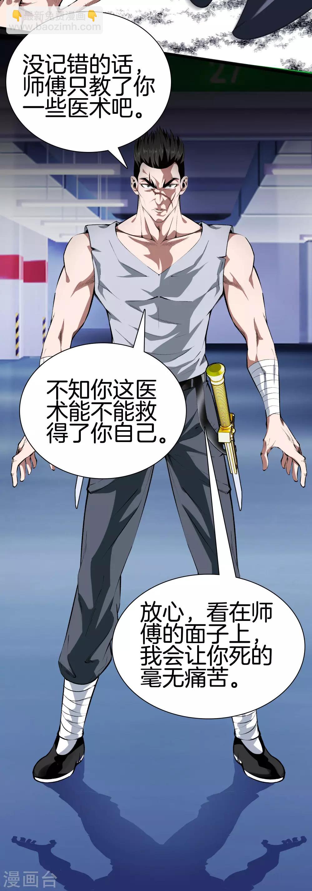 都市至尊 - 第124話 十秒鐘搞定你 - 2