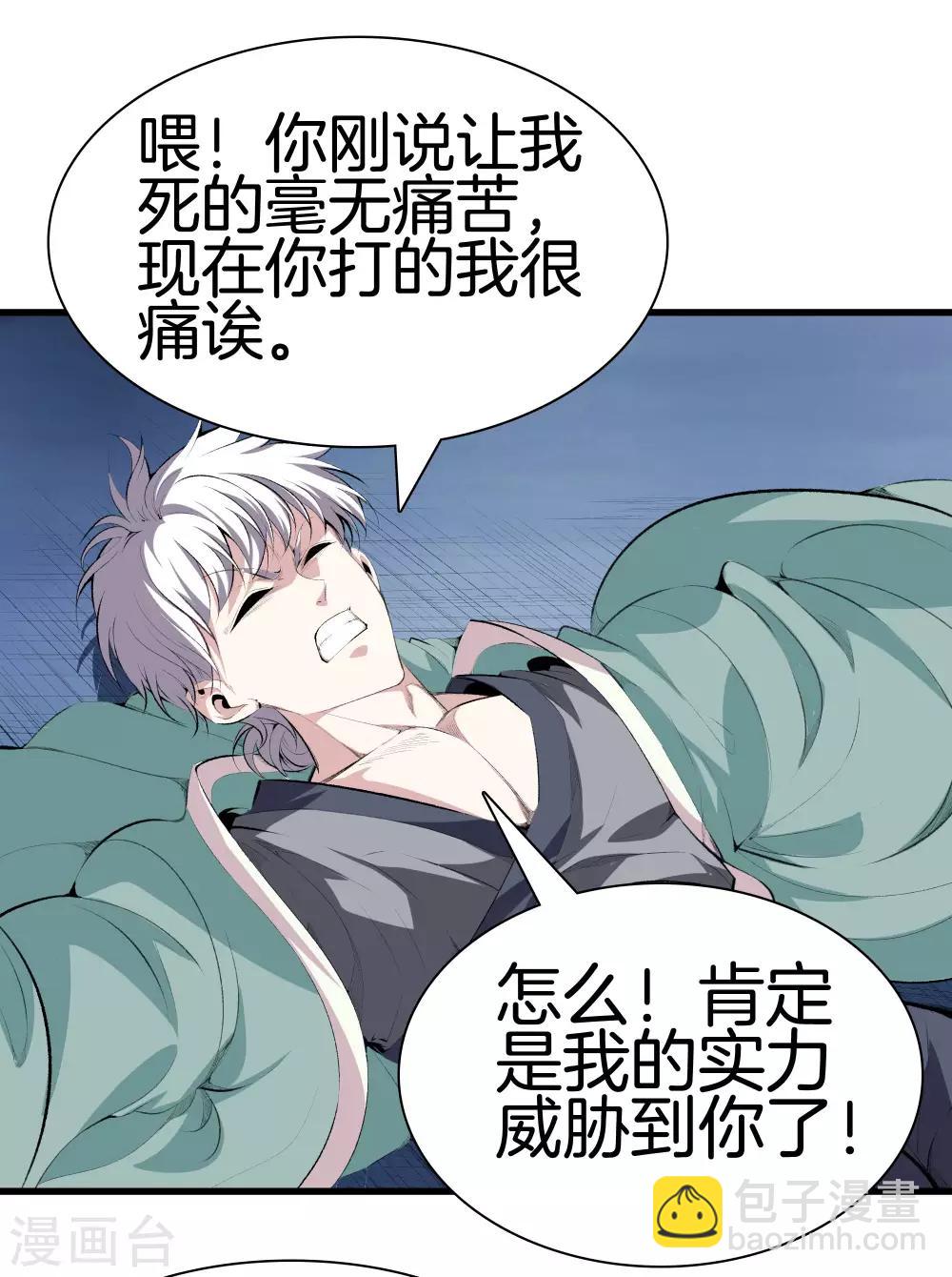 都市至尊 - 第124話 十秒鐘搞定你 - 2