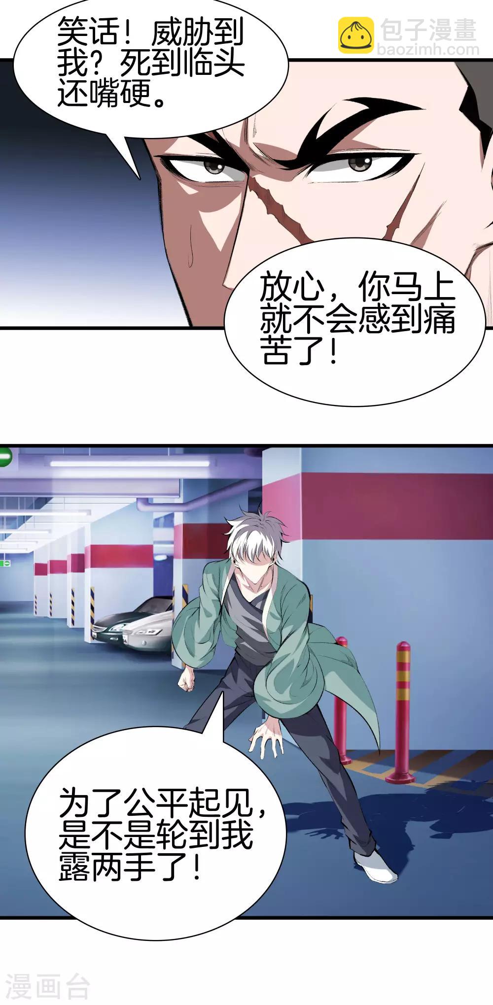 都市至尊 - 第124話 十秒鐘搞定你 - 3