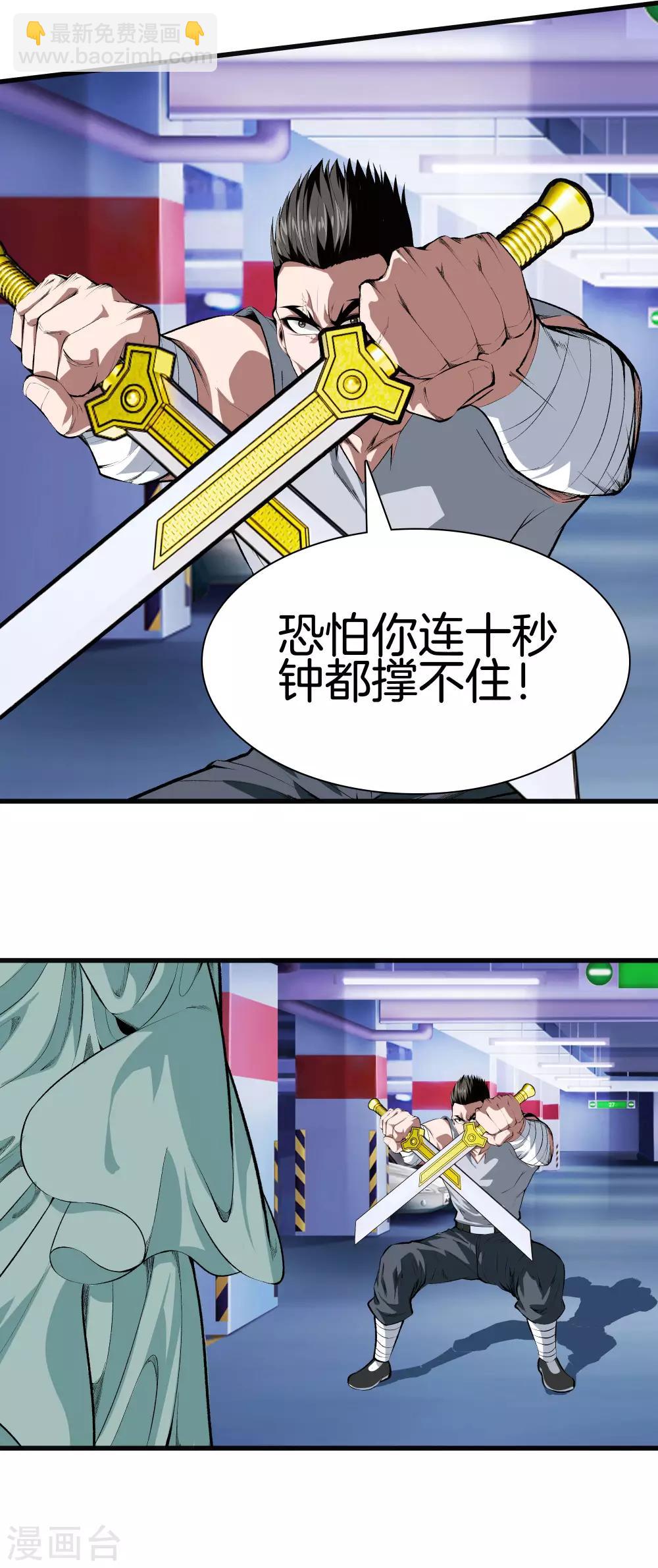 都市至尊 - 第124話 十秒鐘搞定你 - 5