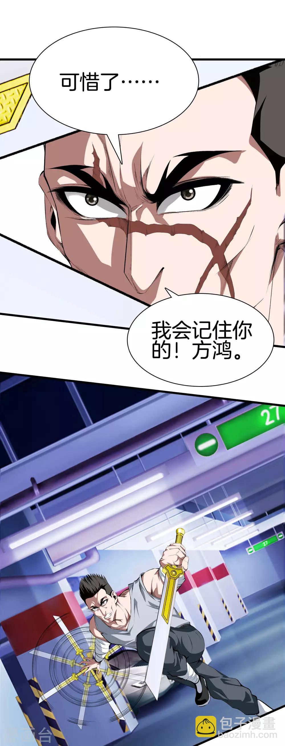 都市至尊 - 第124話 十秒鐘搞定你 - 1