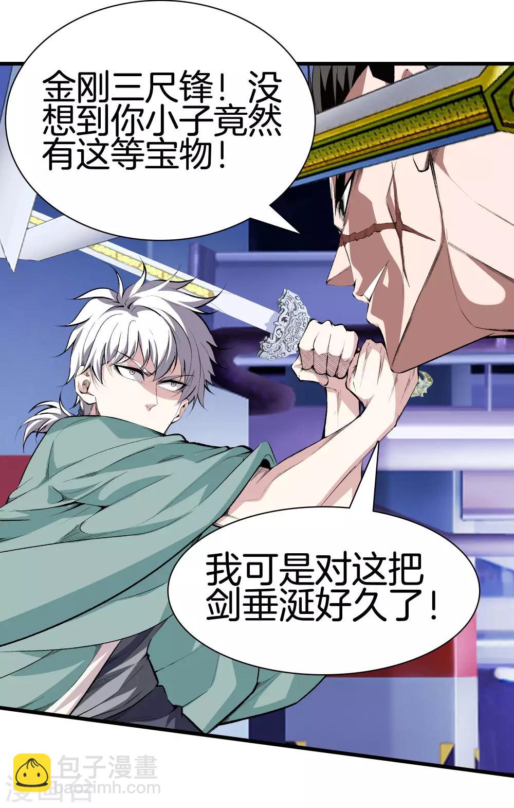 都市至尊 - 第124話 十秒鐘搞定你 - 4