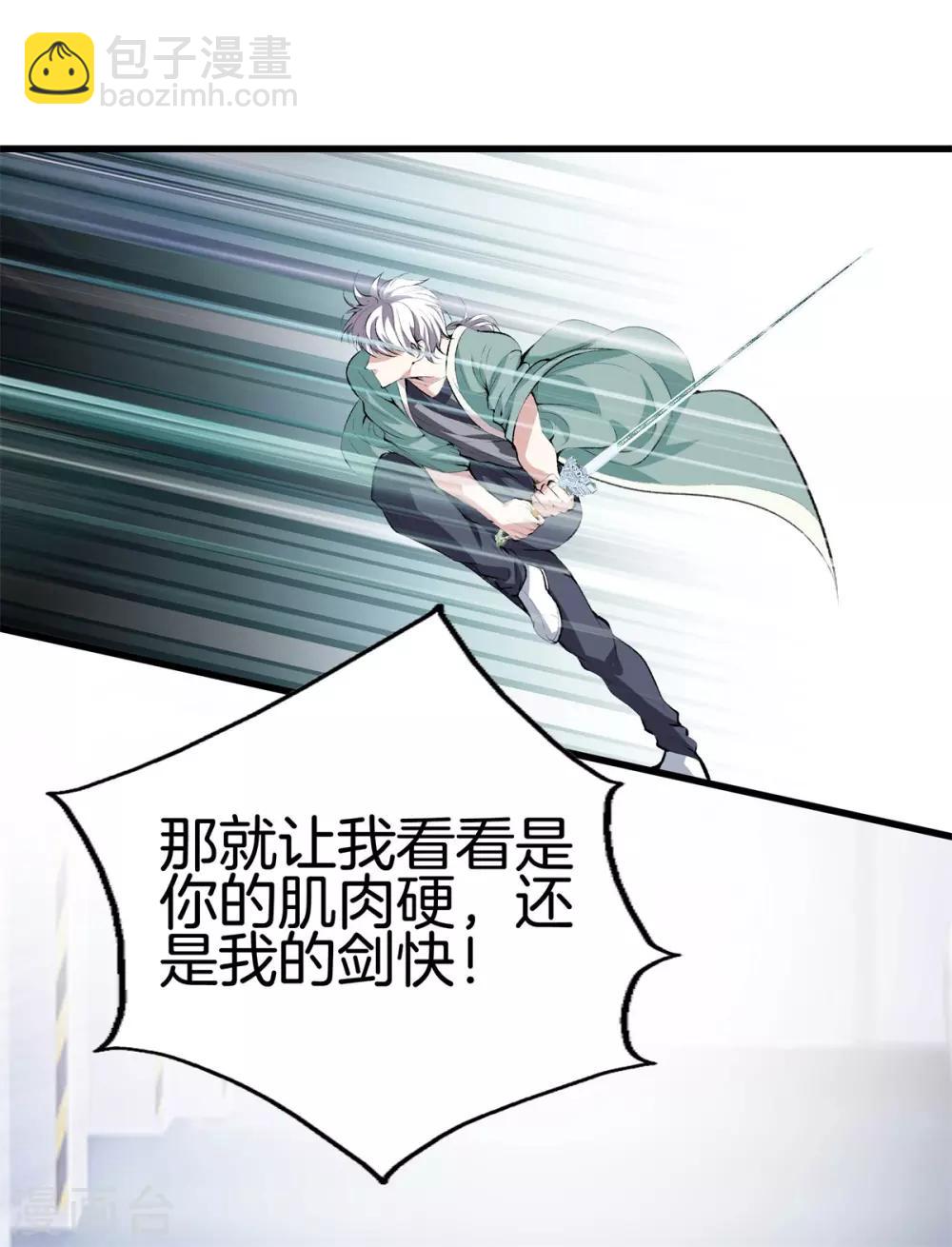 都市至尊 - 第126話 歡迎來到我的地盤 - 4