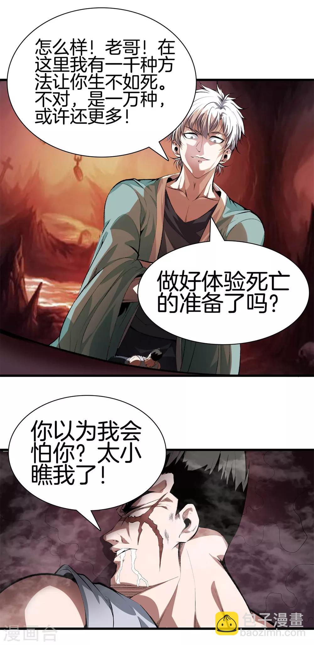 都市至尊 - 第126話 歡迎來到我的地盤 - 2