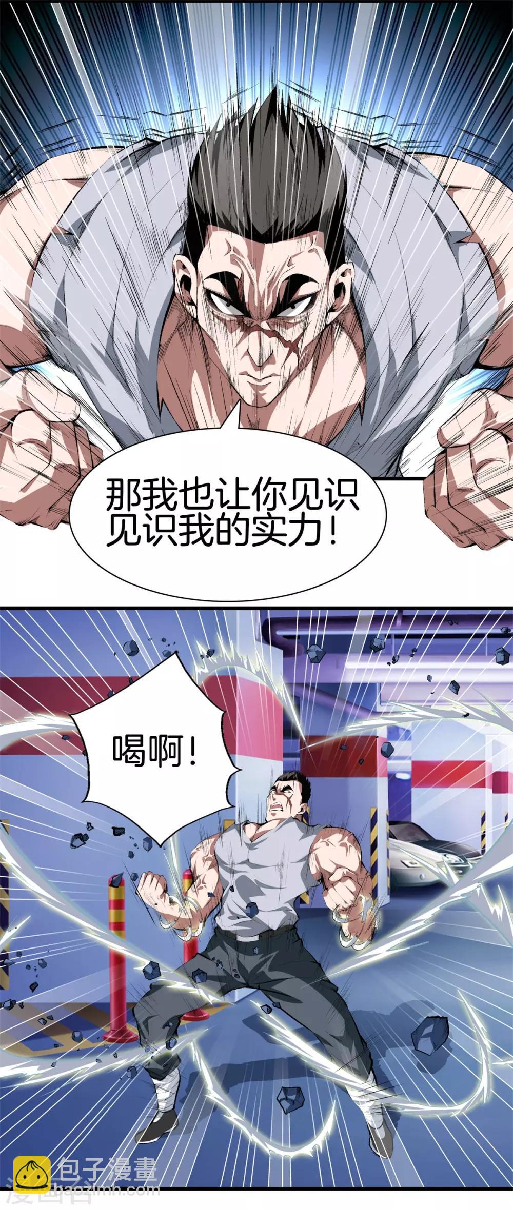 都市至尊 - 第126話 歡迎來到我的地盤 - 2