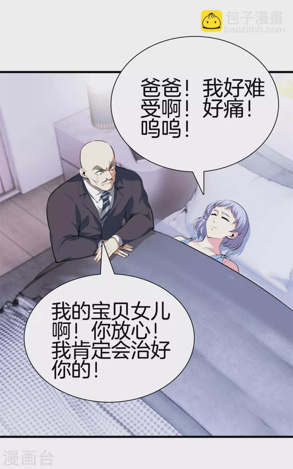 都市至尊 - 第128話 醫界翹楚 - 5