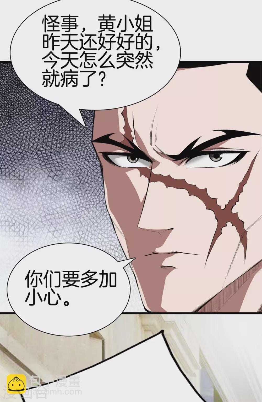 都市至尊 - 第128話 醫界翹楚 - 2