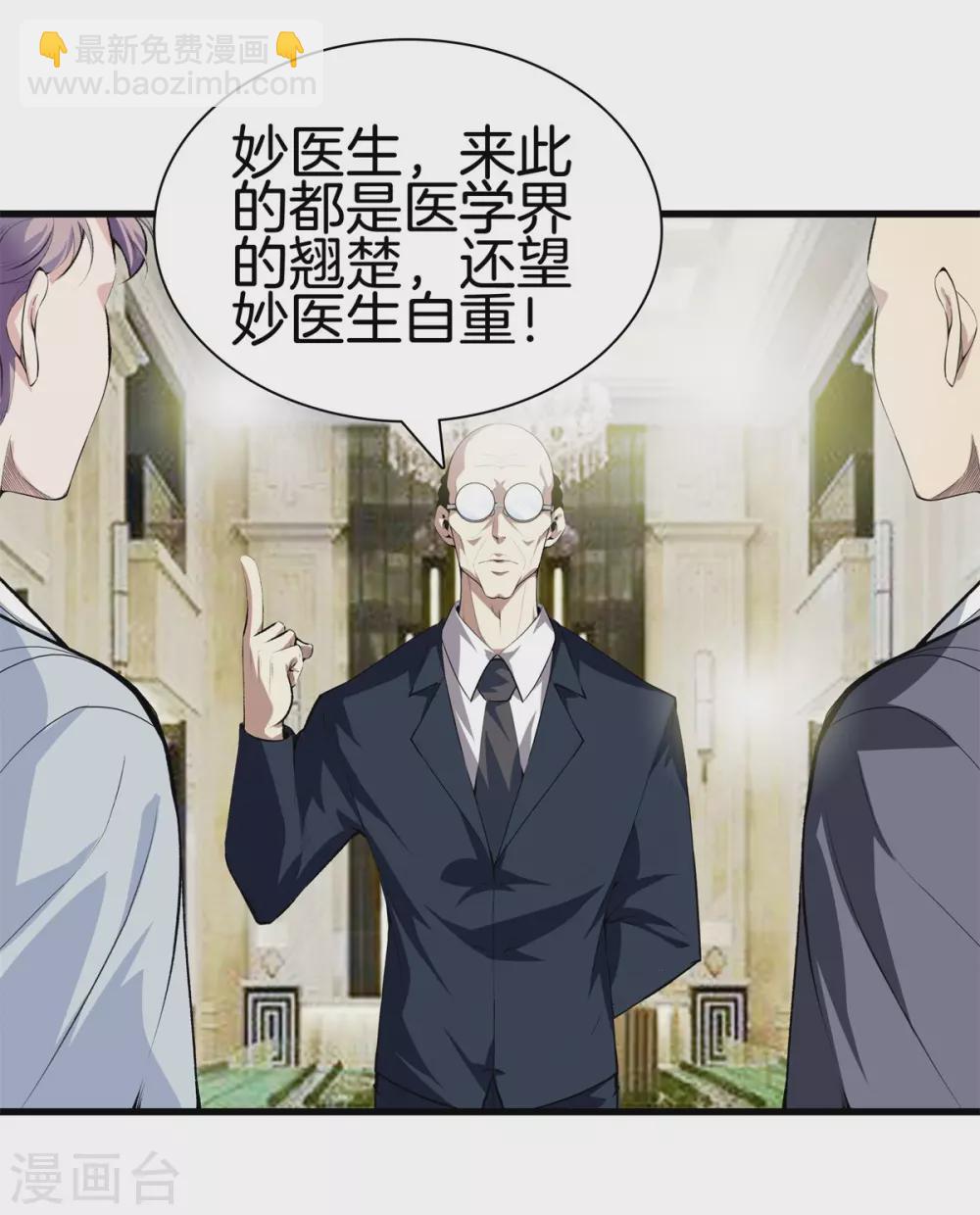 都市至尊 - 第128話 醫界翹楚 - 4