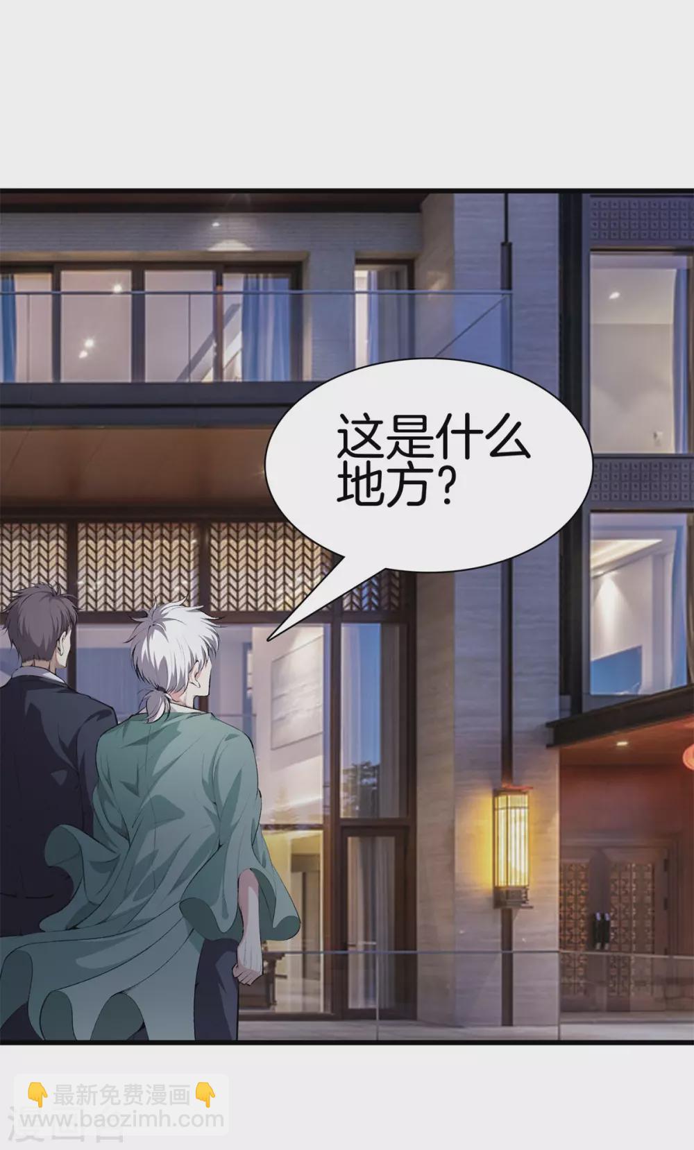 都市至尊 - 第128話 醫界翹楚 - 2