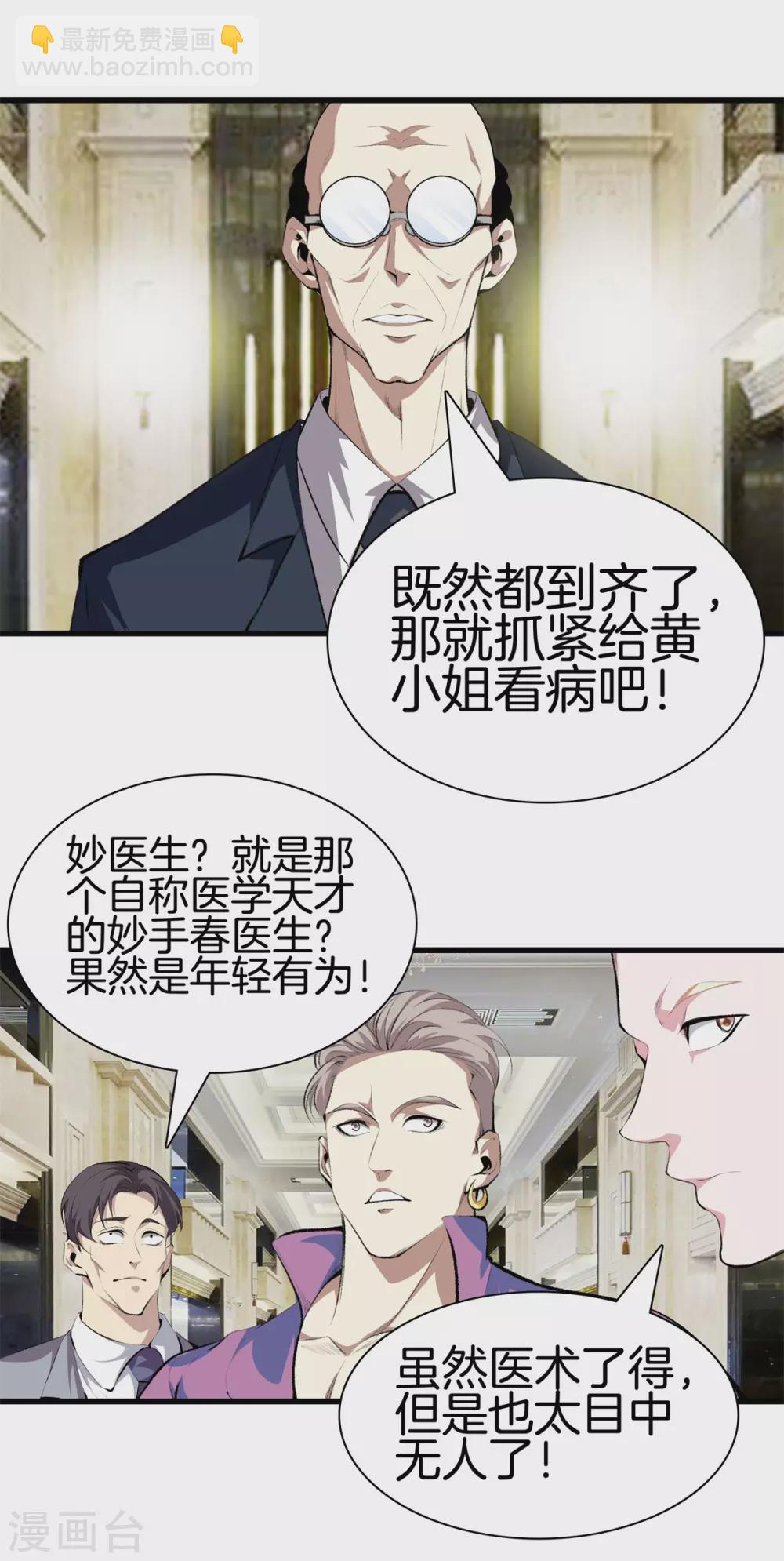 都市至尊 - 第128話 醫界翹楚 - 5